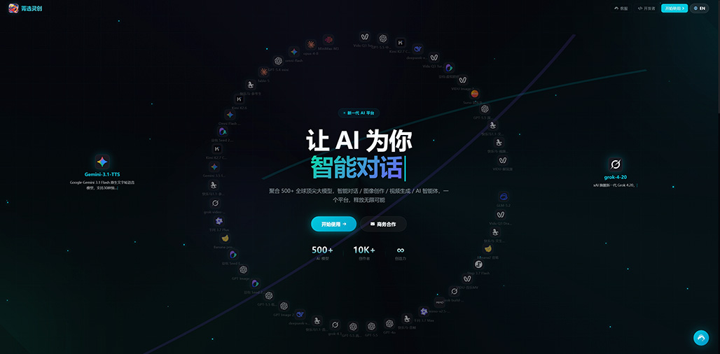 菁选灵创平台控制台与多模型协作管理界面