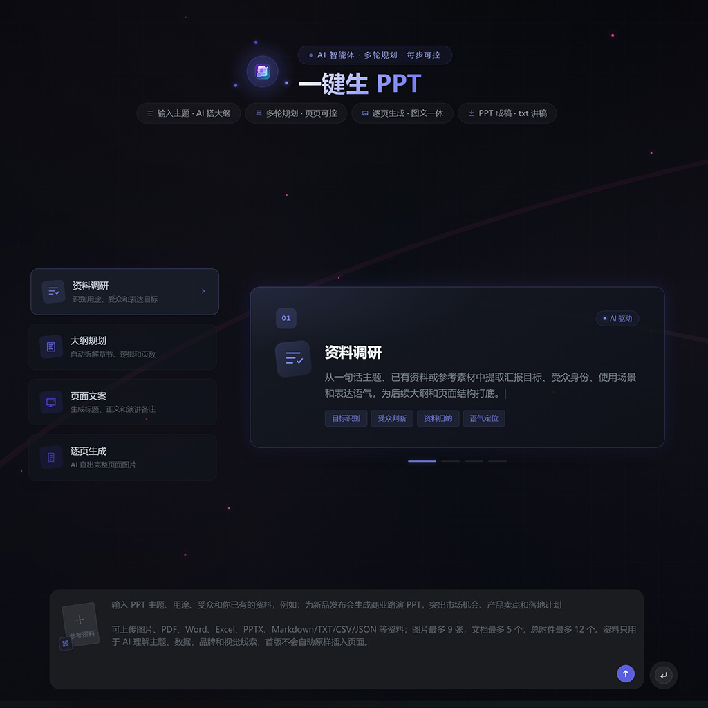 菁选灵创一键生PPT与智能办公文书生成展示